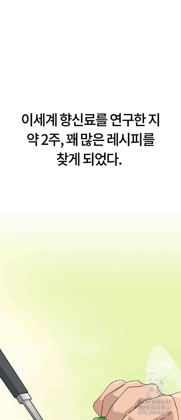 이세계 캠핑으로 힐링 라이프 23화 62