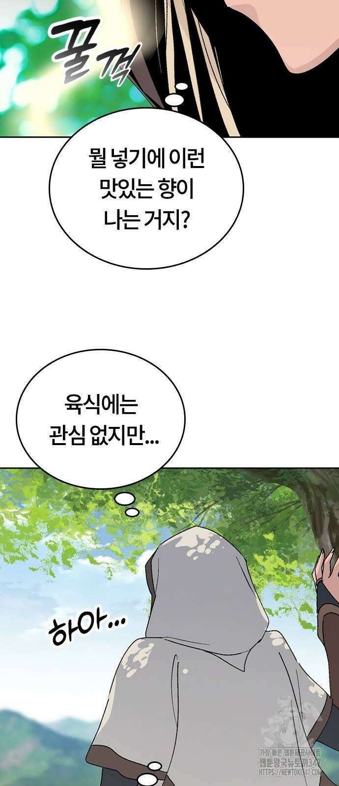 이세계 캠핑으로 힐링 라이프 23화 70