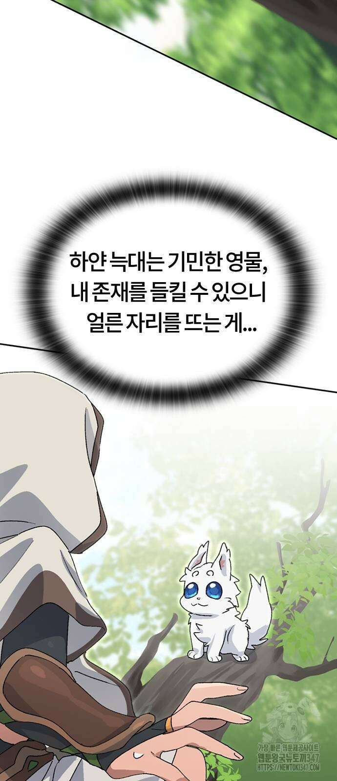 이세계 캠핑으로 힐링 라이프 23화 73