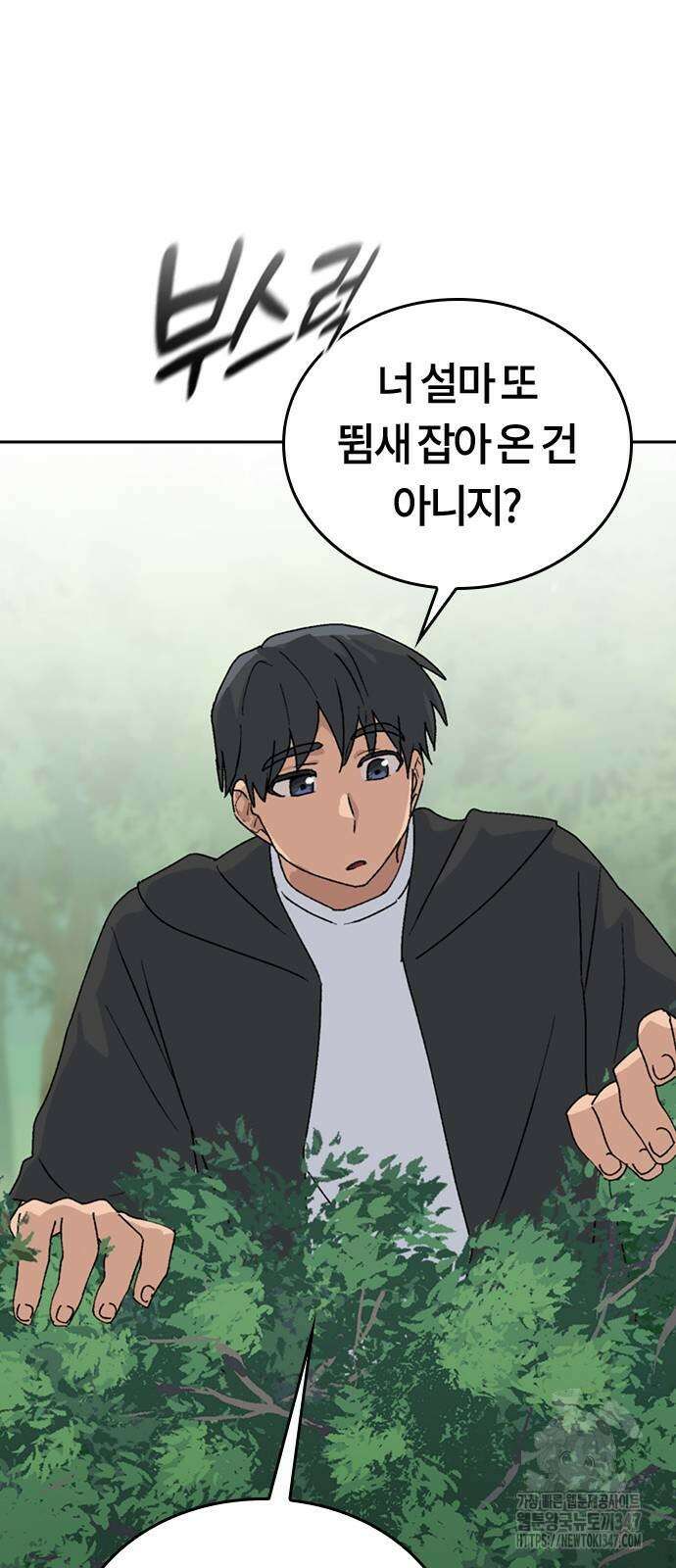이세계 캠핑으로 힐링 라이프 23화 76