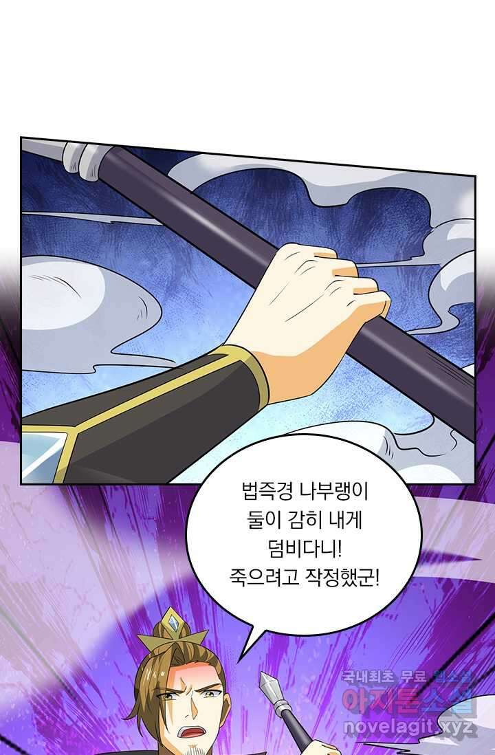 독보소요 357화 1