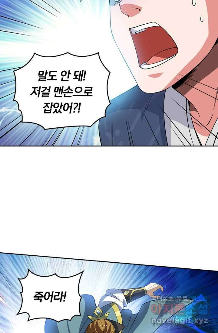 독보소요 357화 5