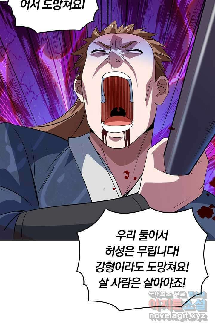 독보소요 357화 11