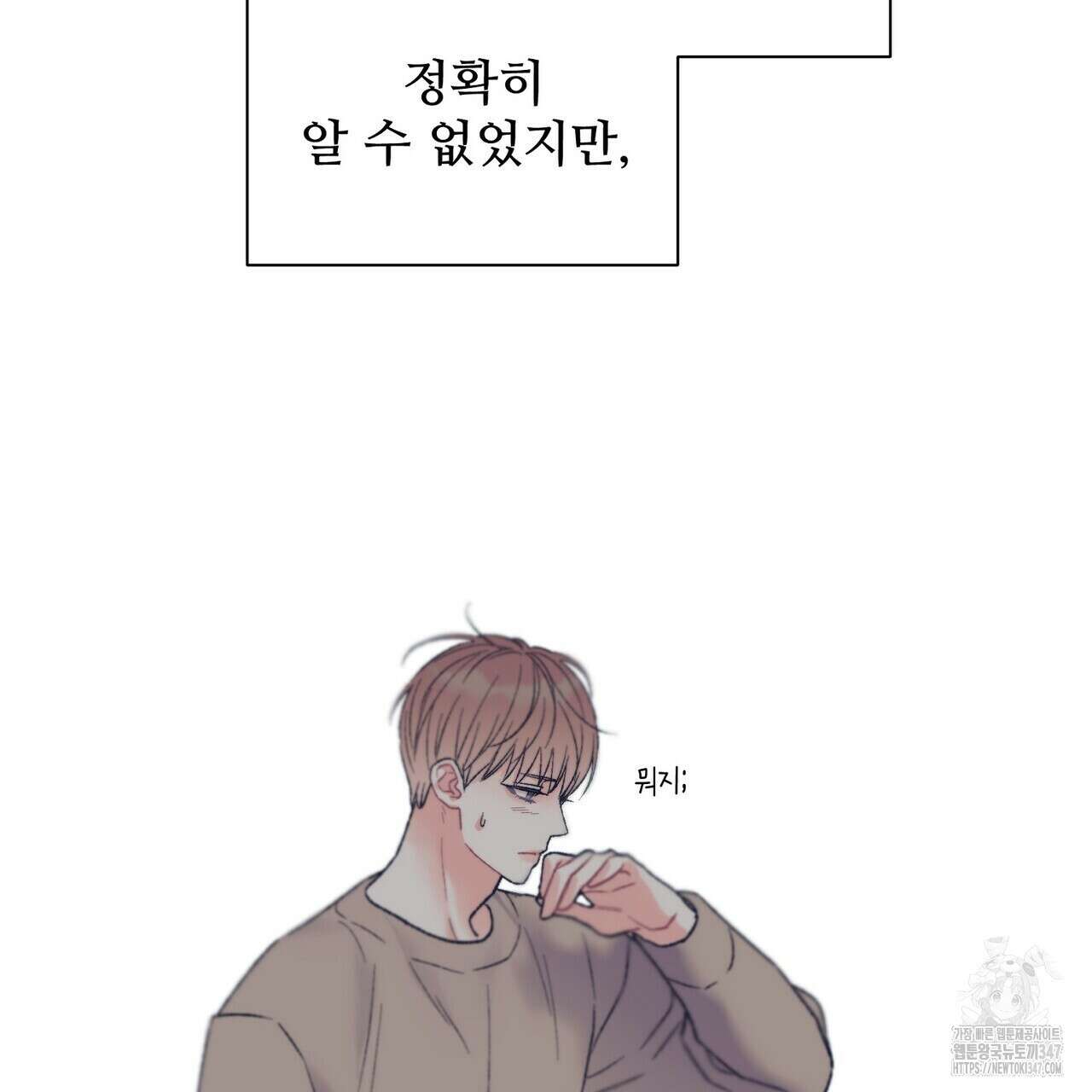 텐(리디) 1화 39