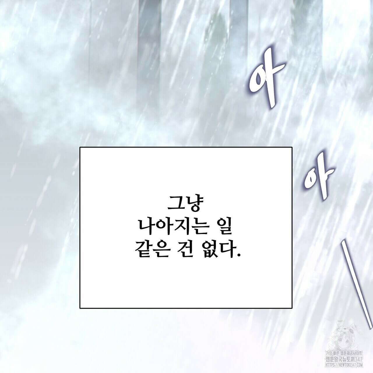 텐(리디) 1화 46