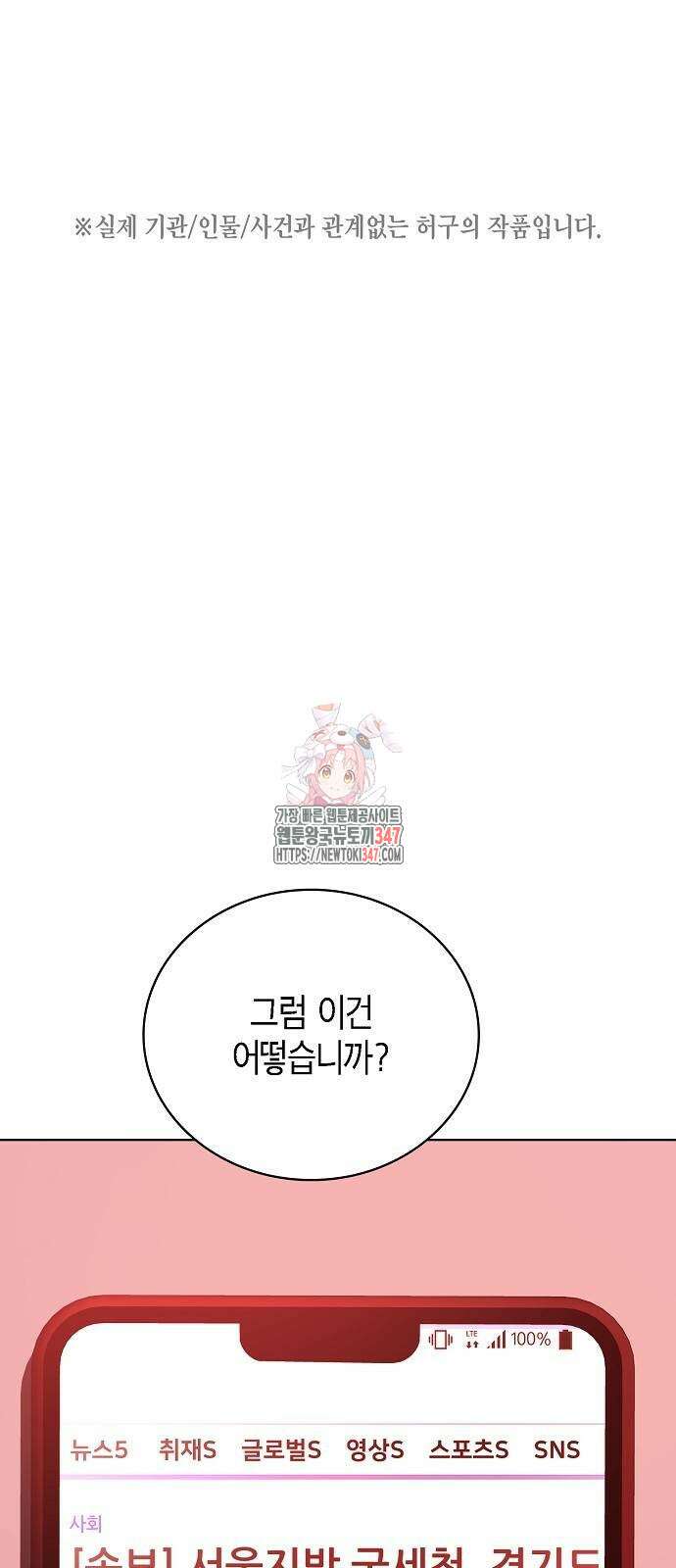 국세청 망나니 123화 1