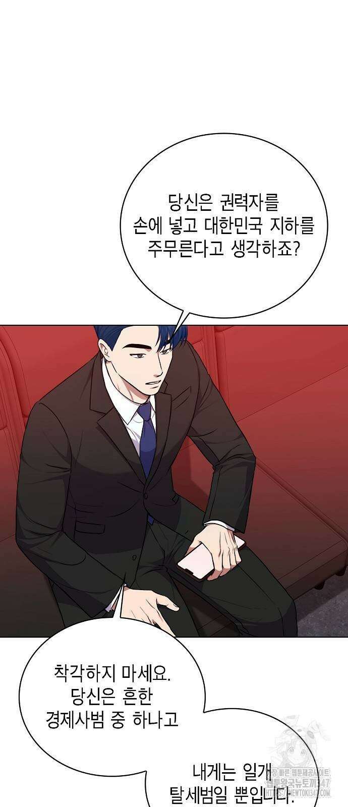 국세청 망나니 123화 7