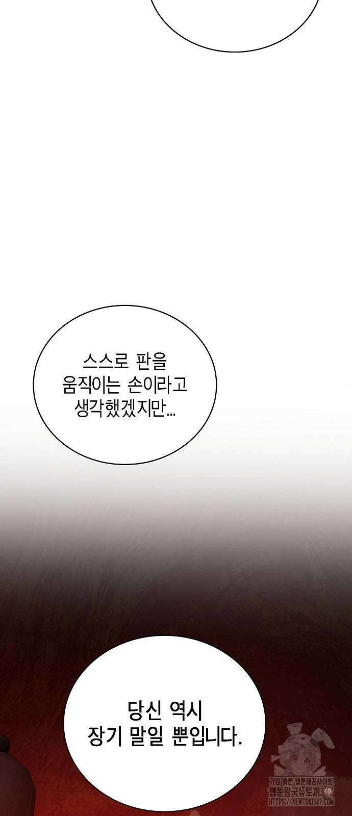국세청 망나니 123화 8