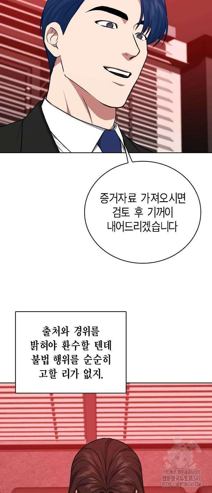 국세청 망나니 123화 12