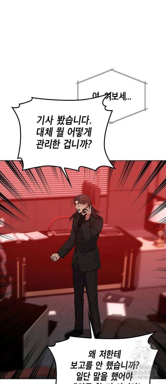 국세청 망나니 123화 20