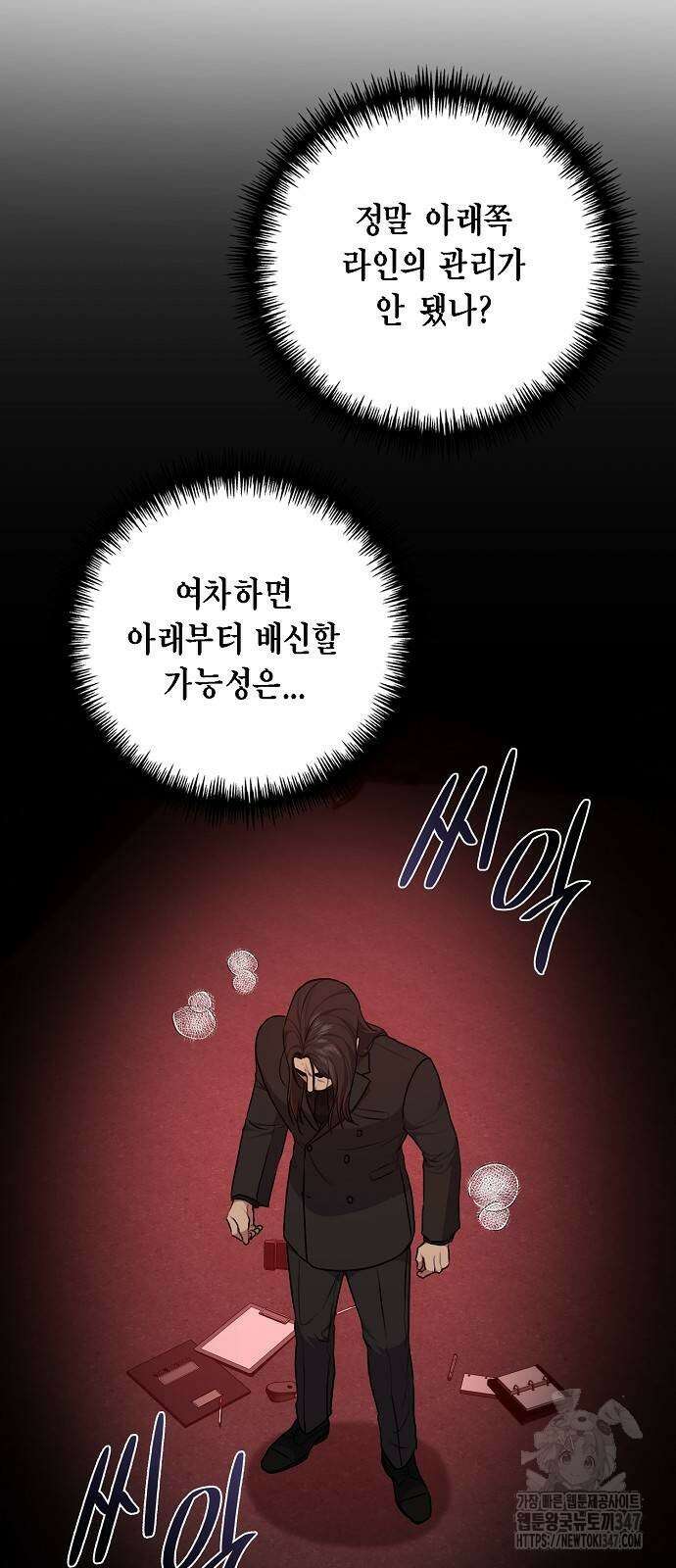 국세청 망나니 123화 22