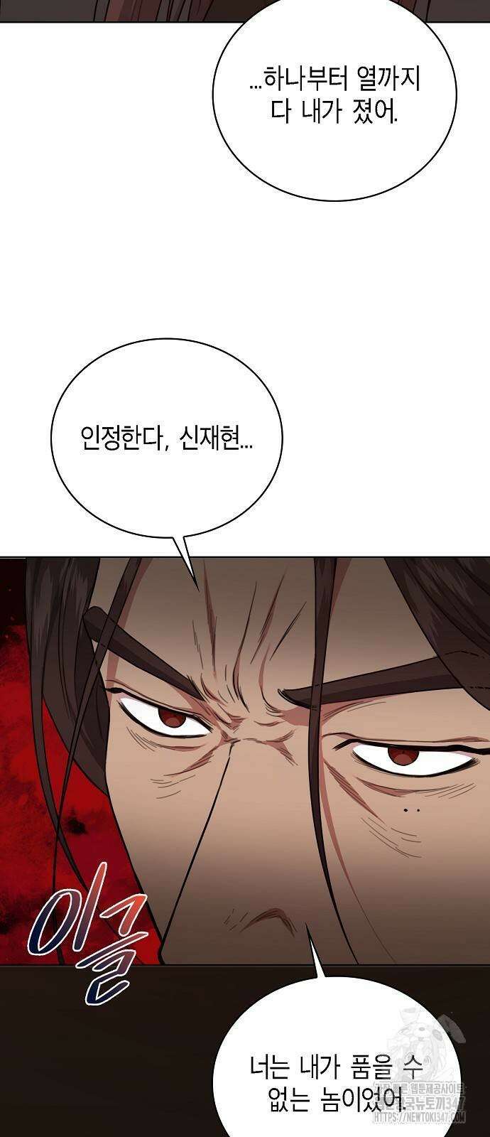 국세청 망나니 123화 25