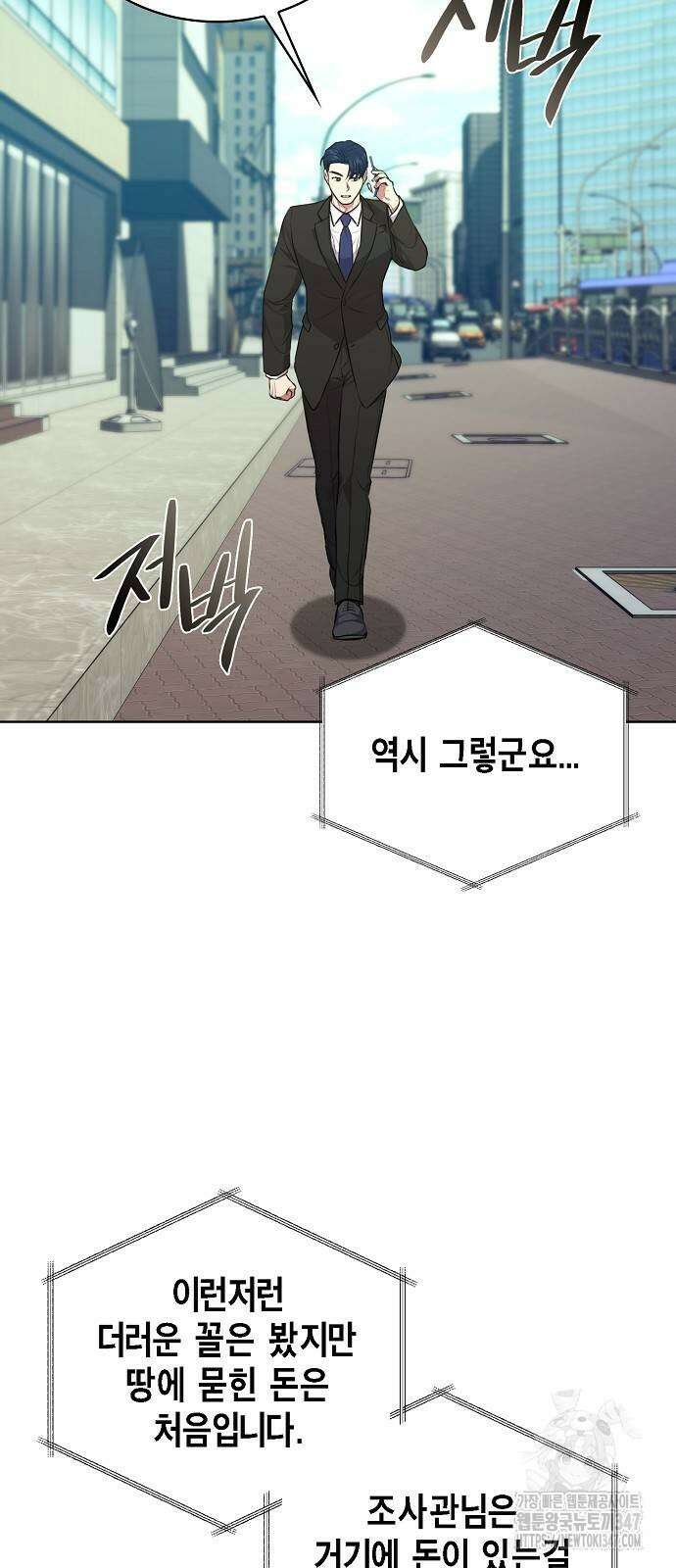국세청 망나니 123화 28