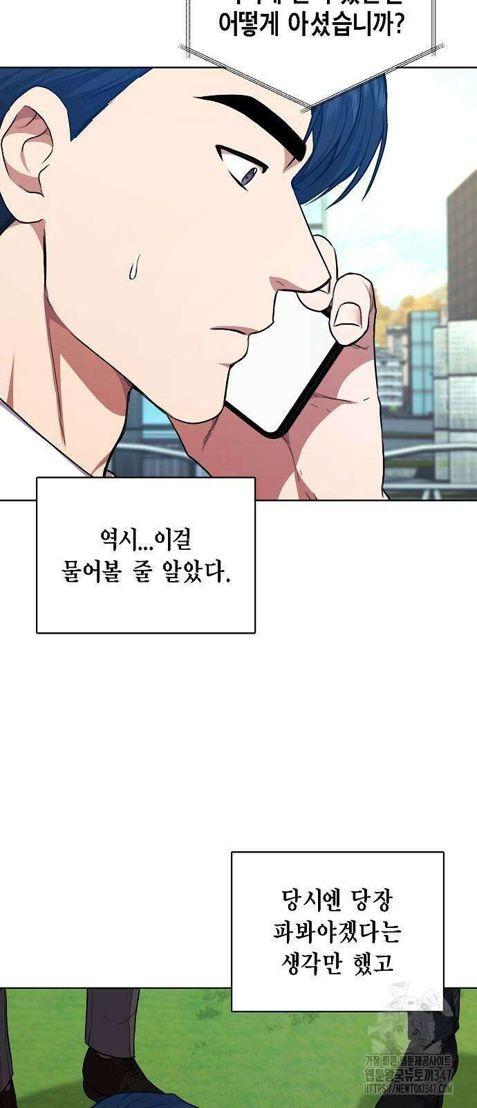 국세청 망나니 123화 29