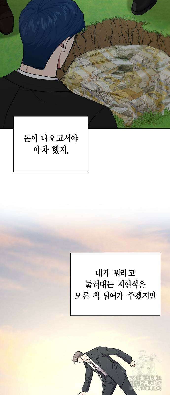 국세청 망나니 123화 30
