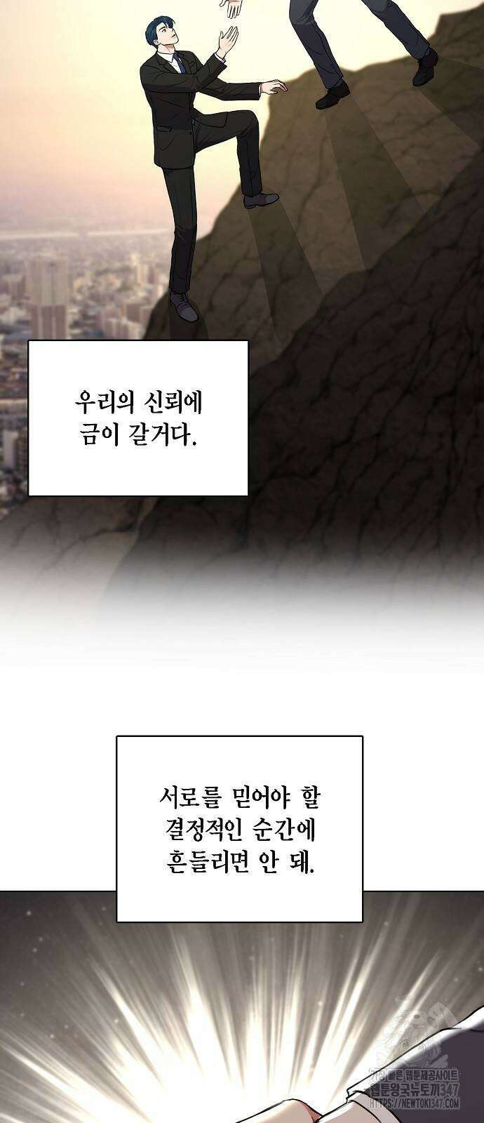 국세청 망나니 123화 31