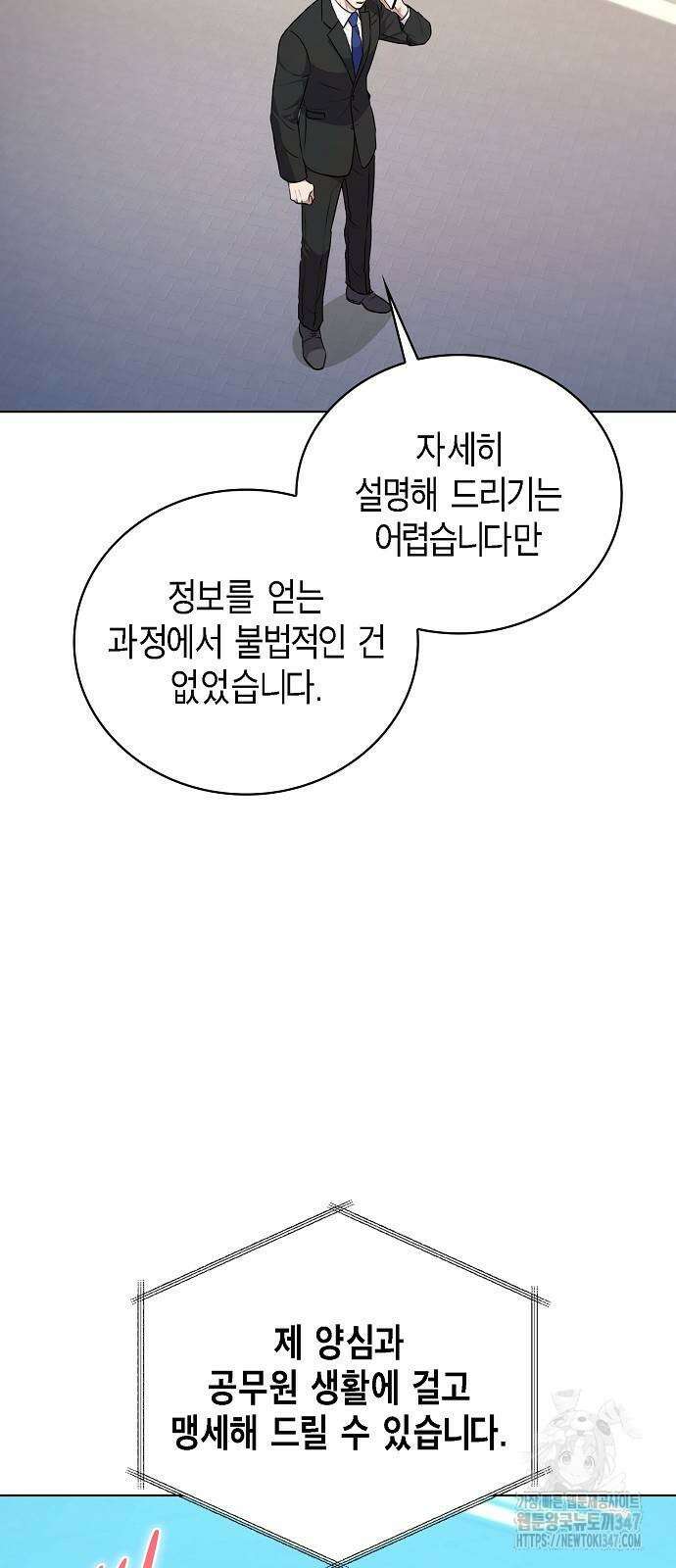 국세청 망나니 123화 33