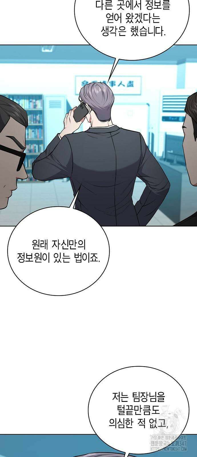 국세청 망나니 123화 35