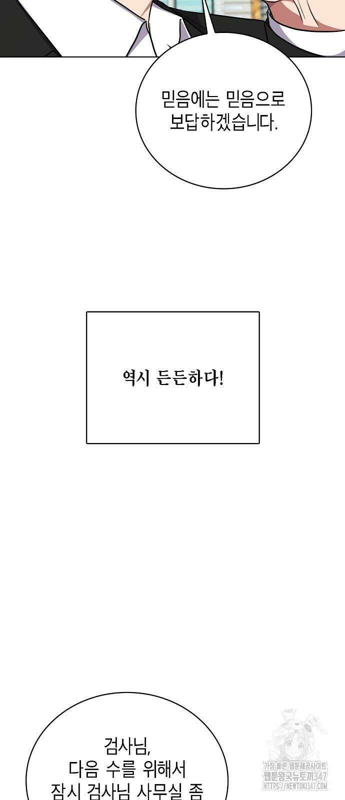 국세청 망나니 123화 37