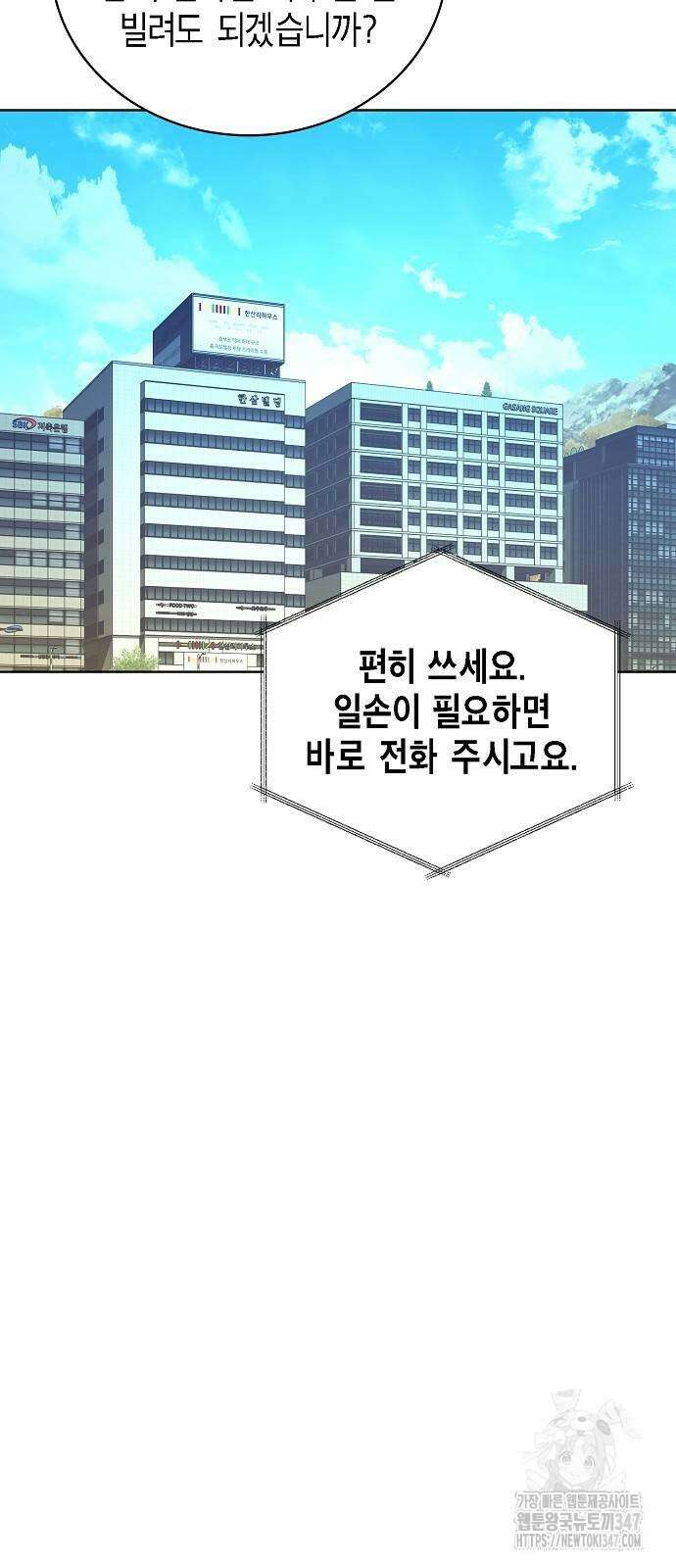 국세청 망나니 123화 38