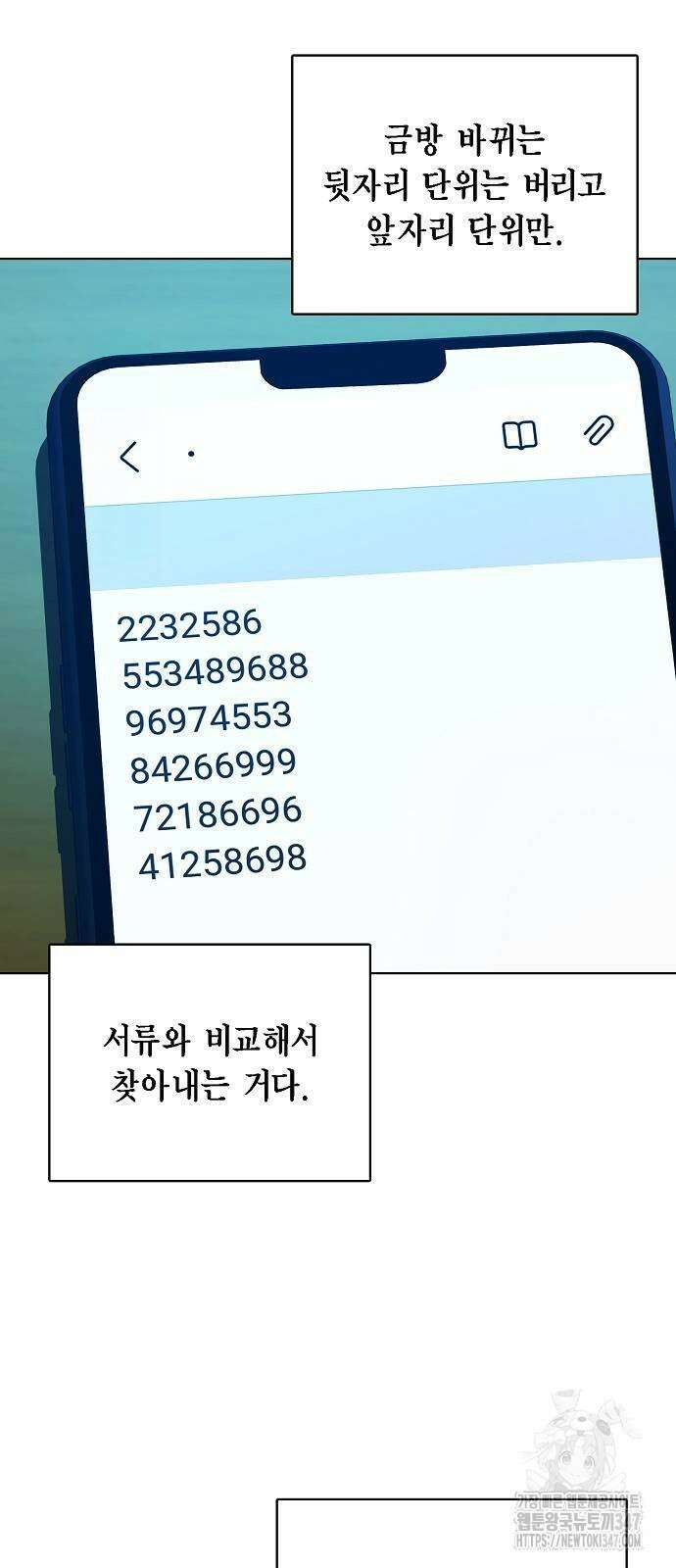 국세청 망나니 123화 42