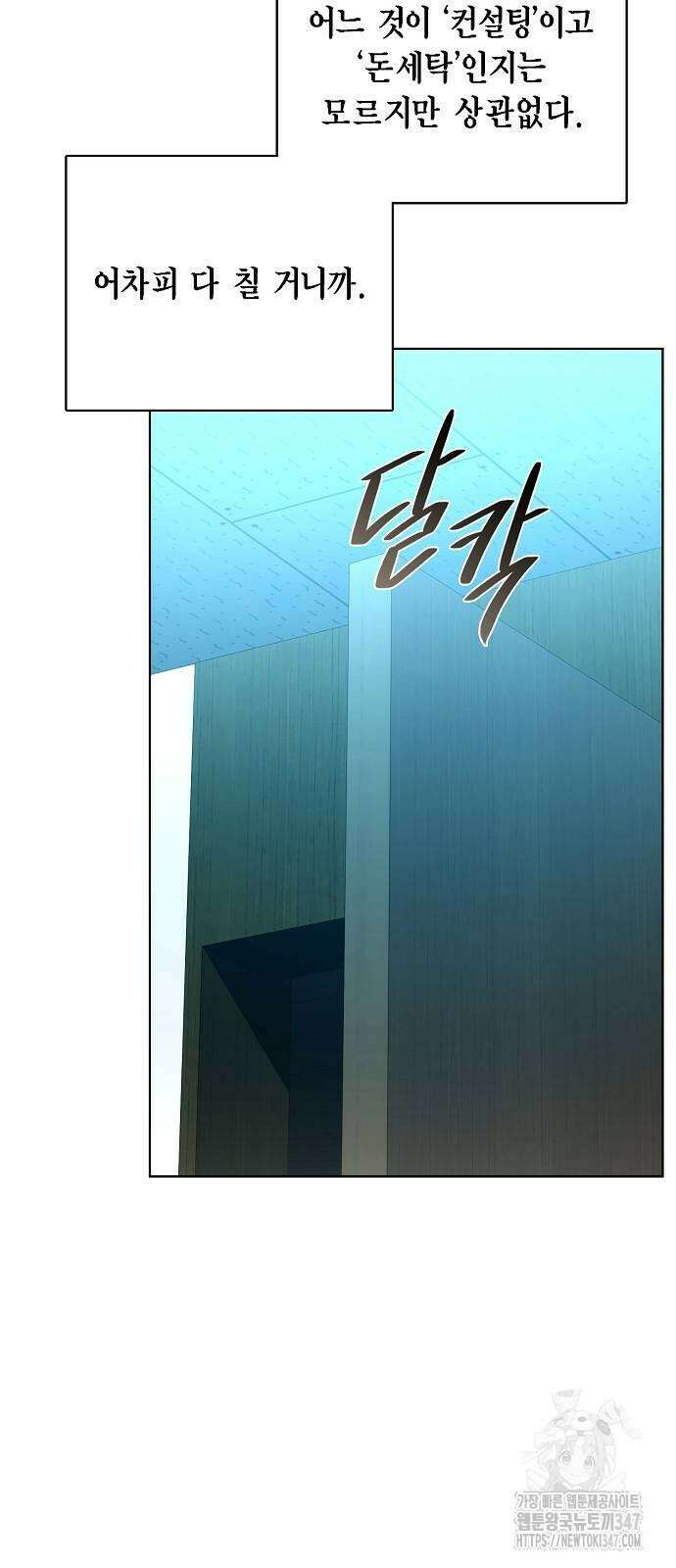 국세청 망나니 123화 43