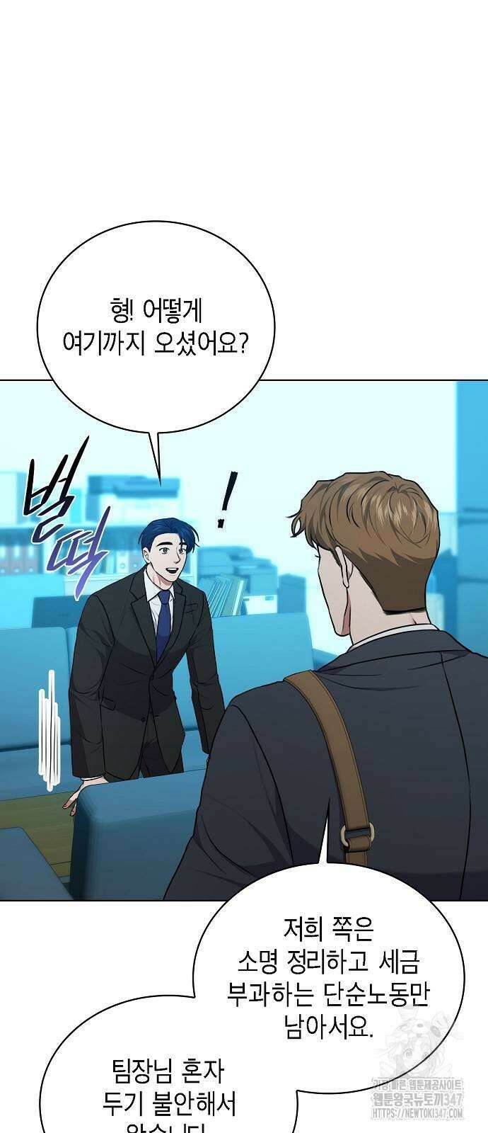 국세청 망나니 123화 45