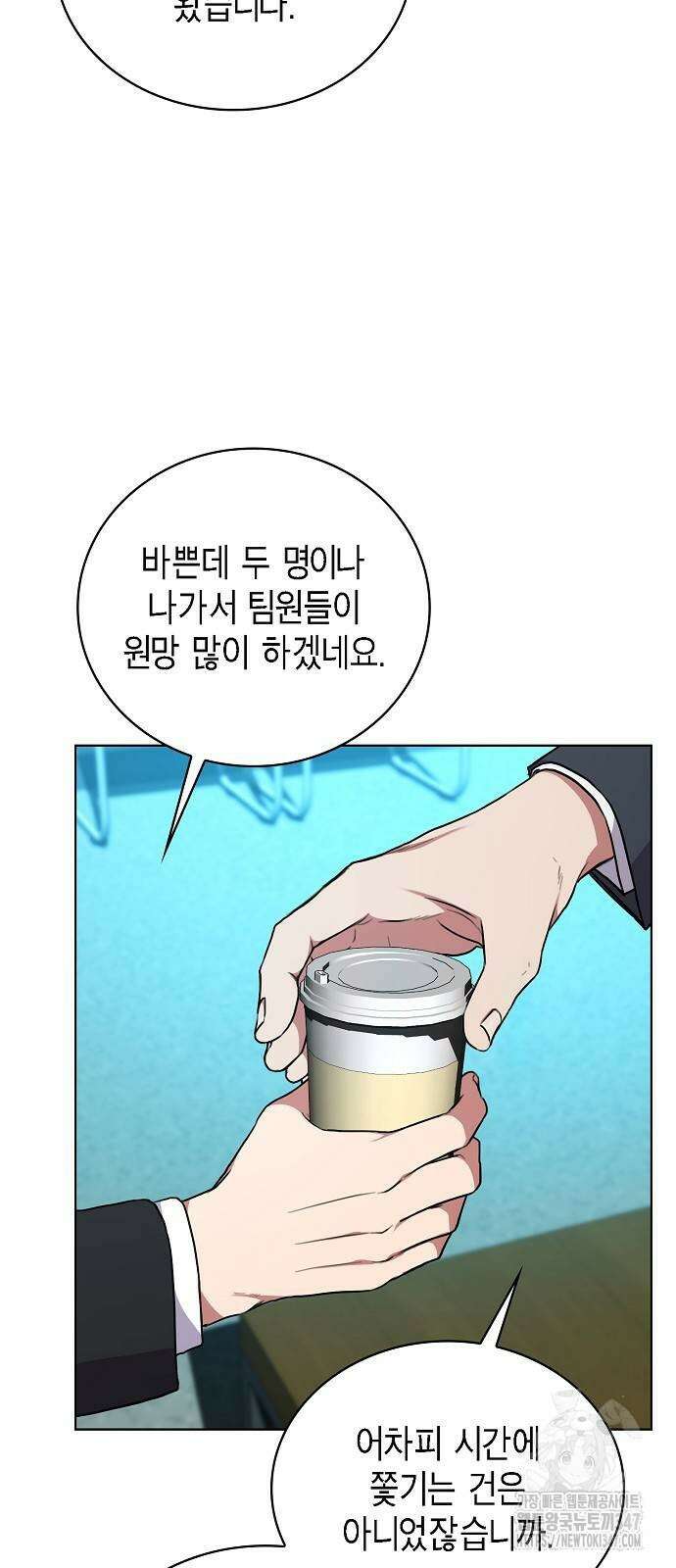 국세청 망나니 123화 46