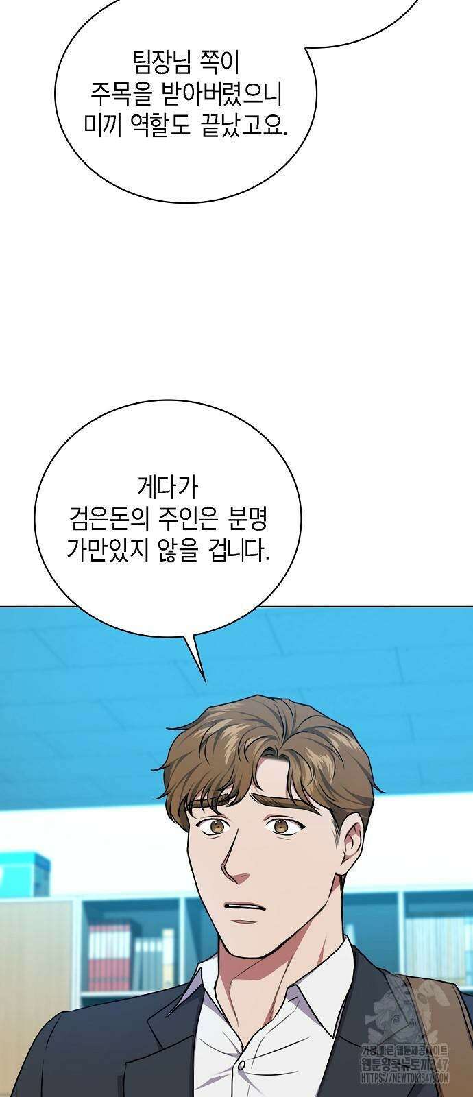 국세청 망나니 123화 47