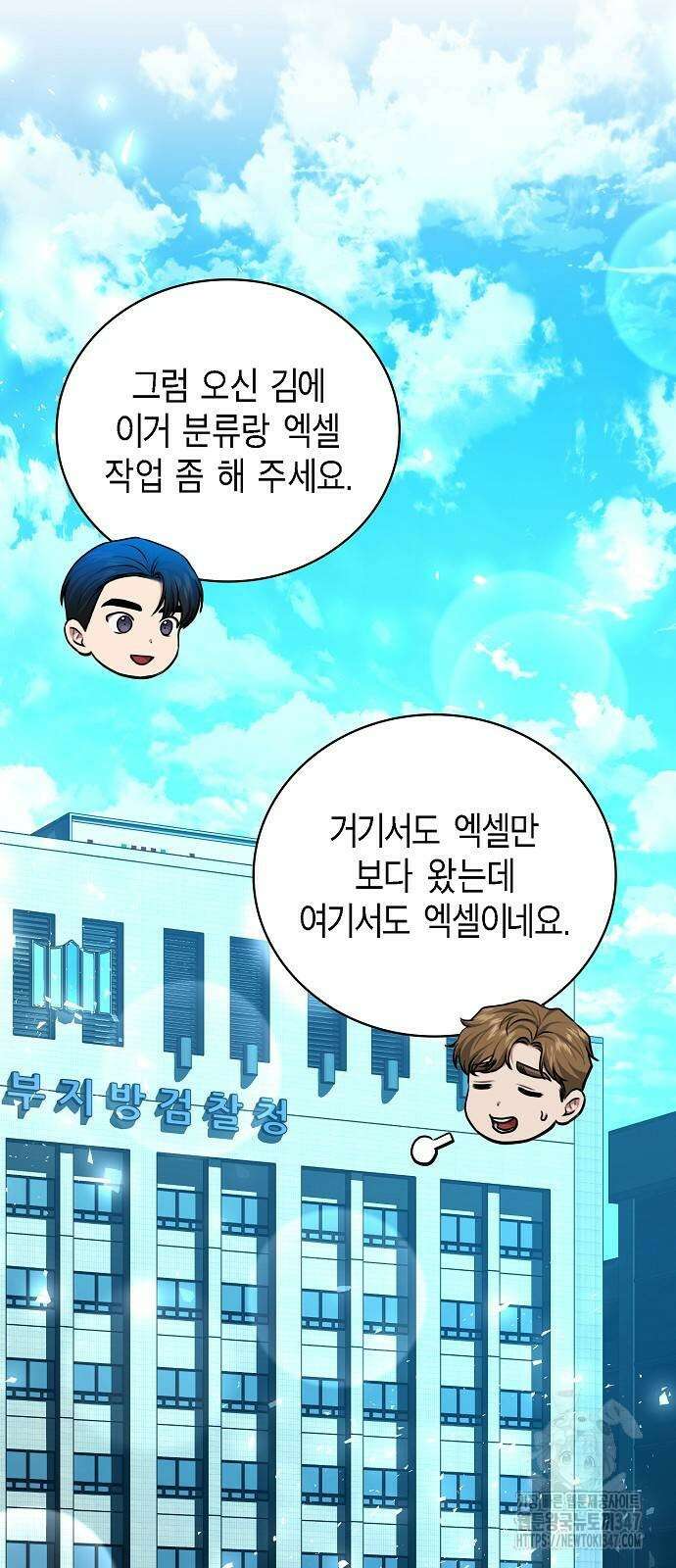 국세청 망나니 123화 49