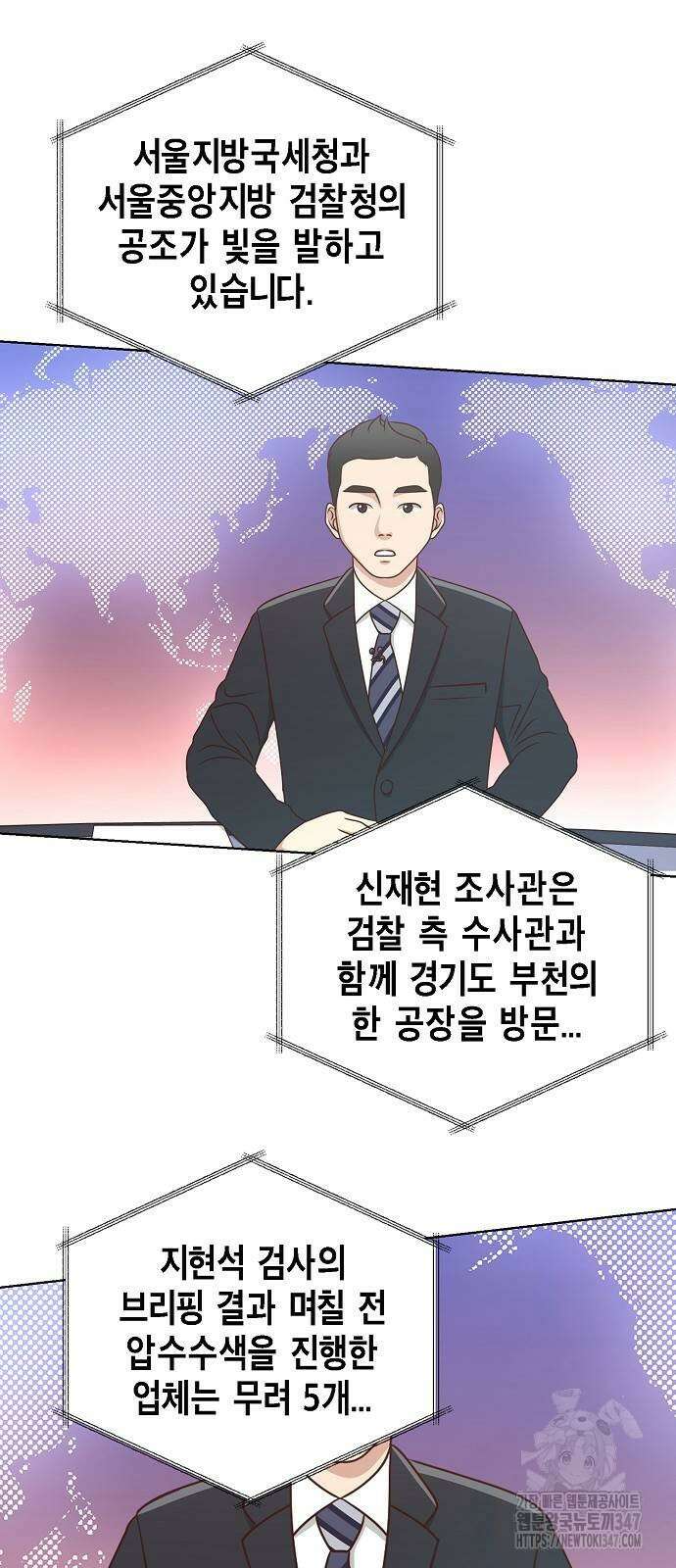 국세청 망나니 123화 51