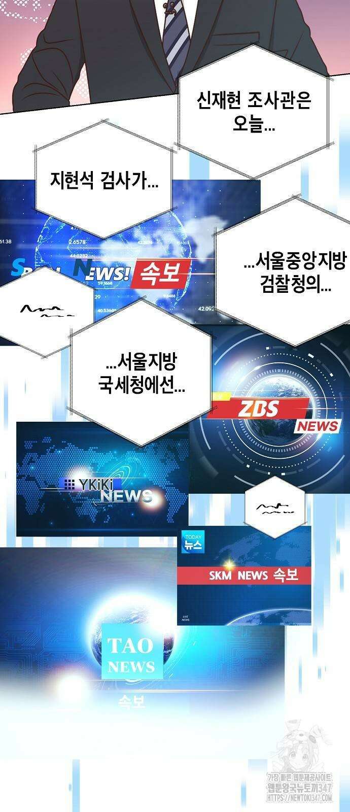 국세청 망나니 123화 52