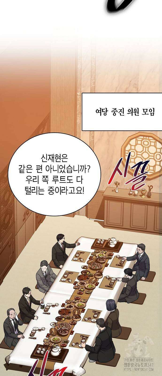 국세청 망나니 123화 54
