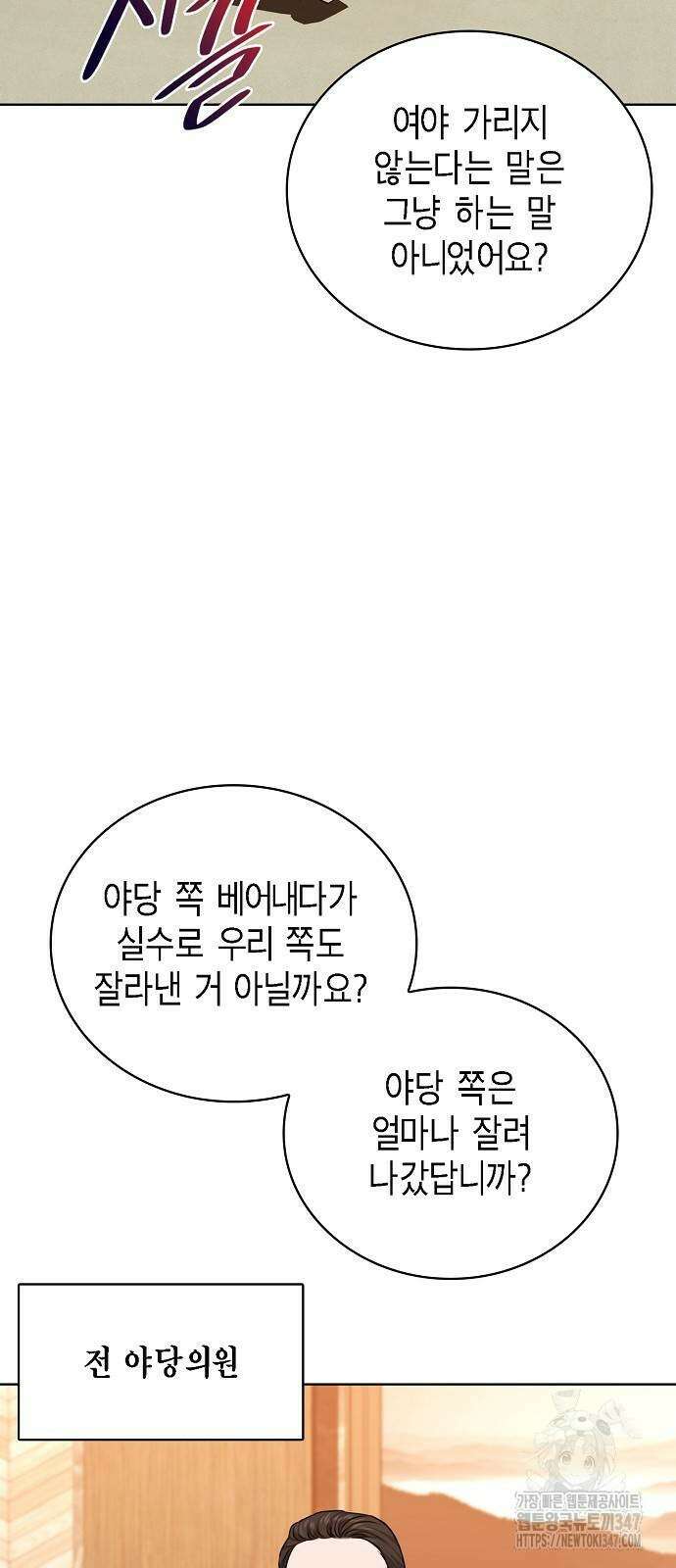 국세청 망나니 123화 55