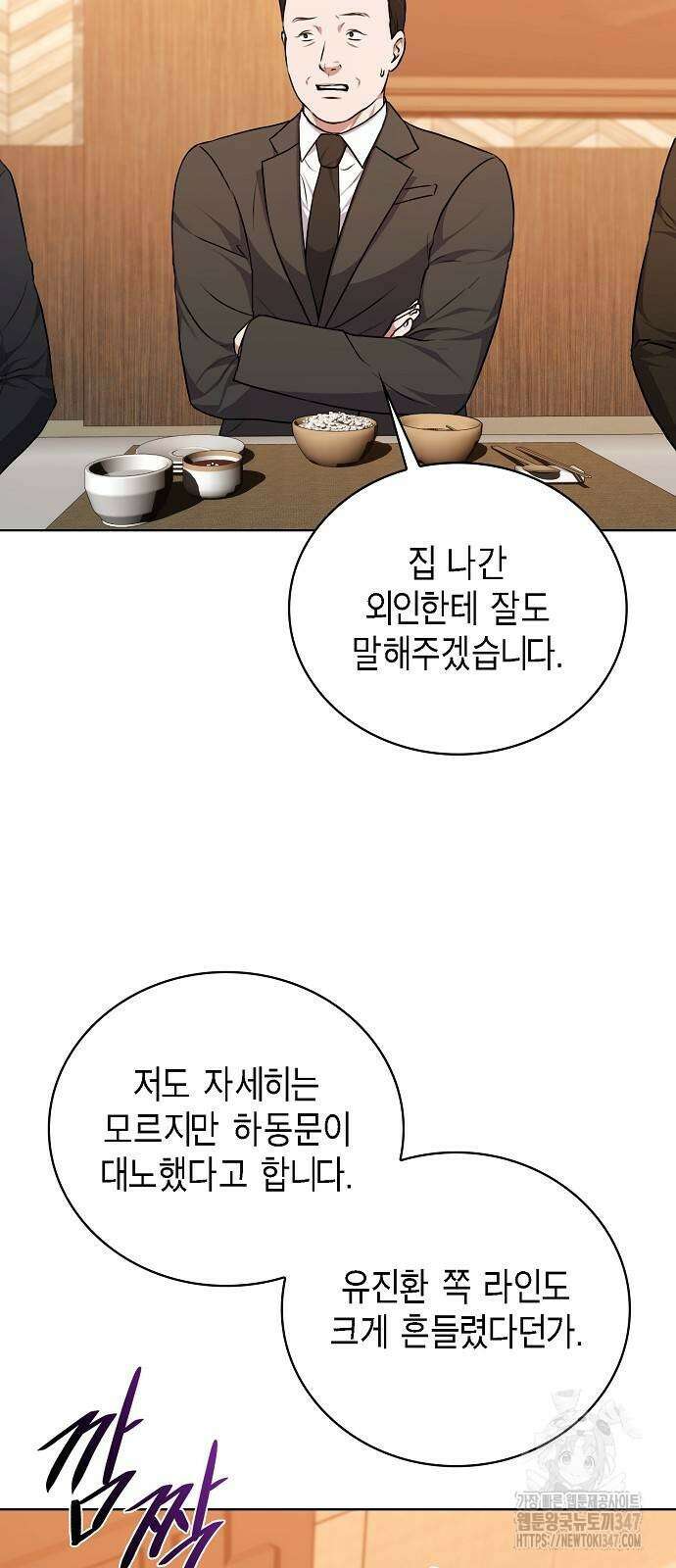 국세청 망나니 123화 56
