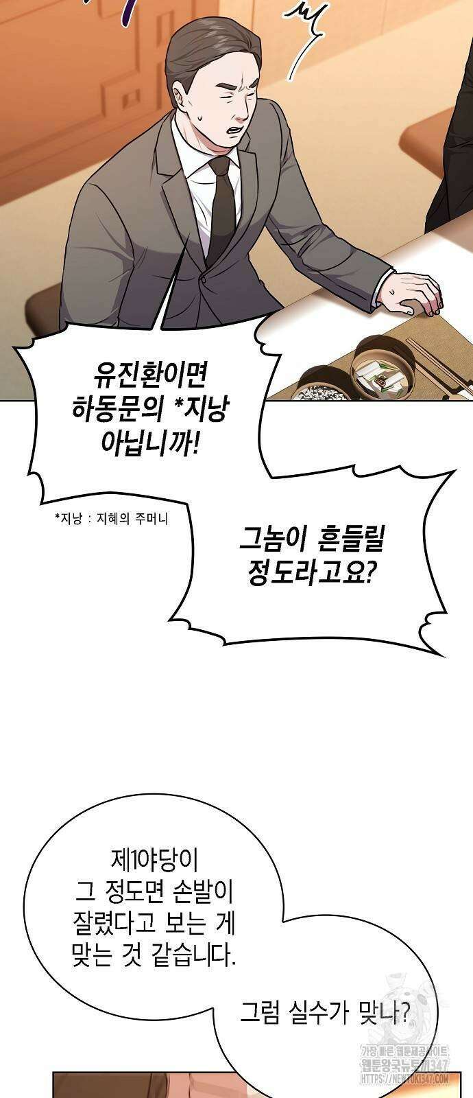 국세청 망나니 123화 57