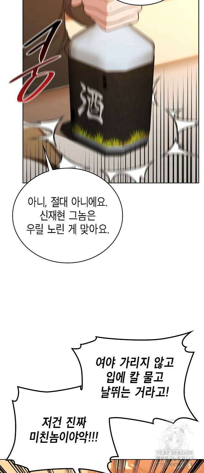 국세청 망나니 123화 58