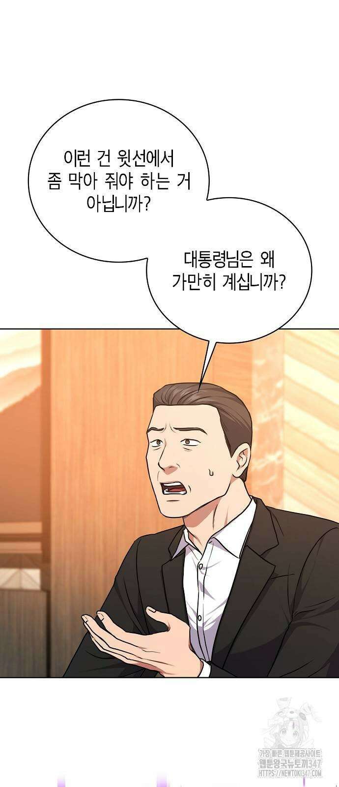 국세청 망나니 123화 60