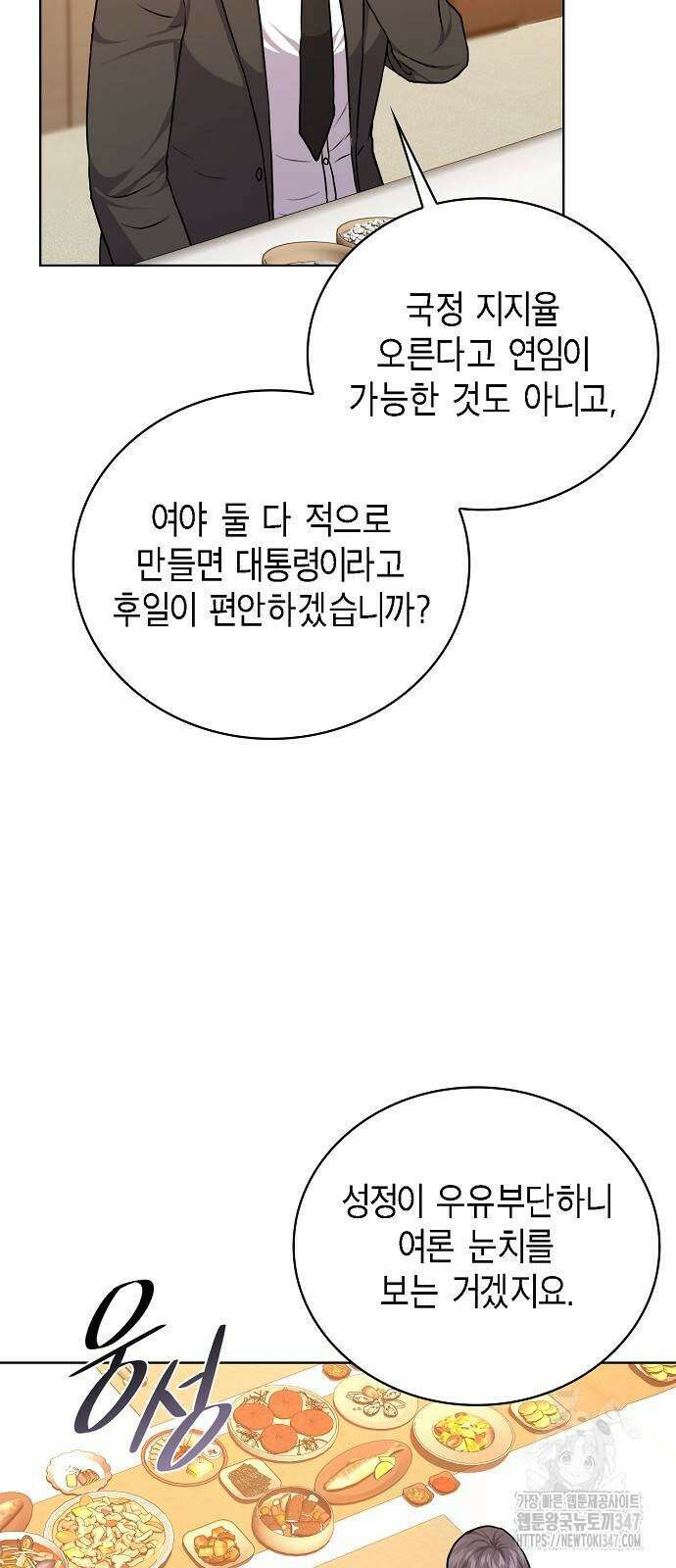 국세청 망나니 123화 63