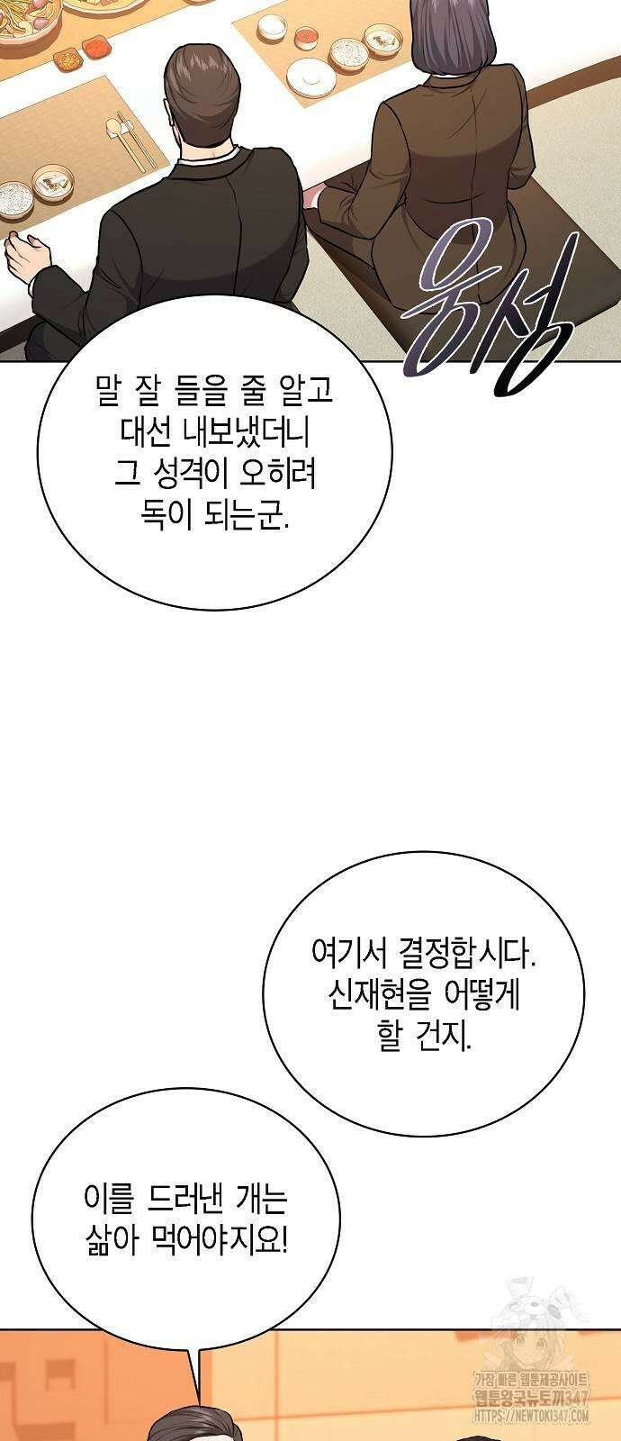 국세청 망나니 123화 64