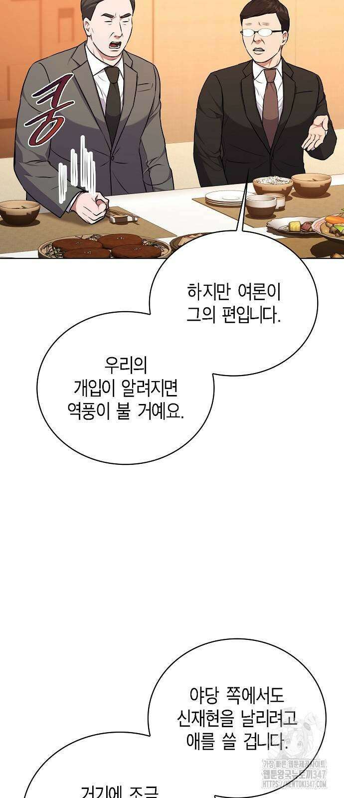 국세청 망나니 123화 65