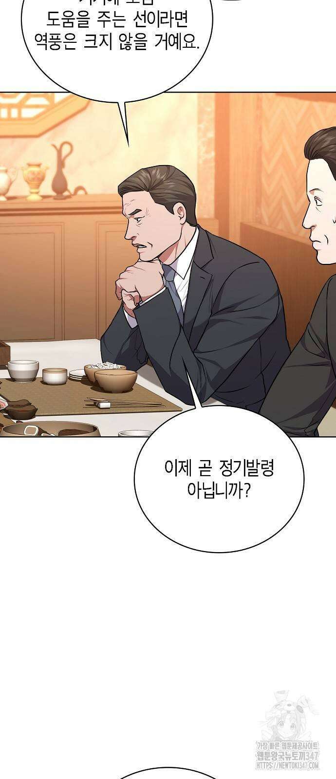 국세청 망나니 123화 66