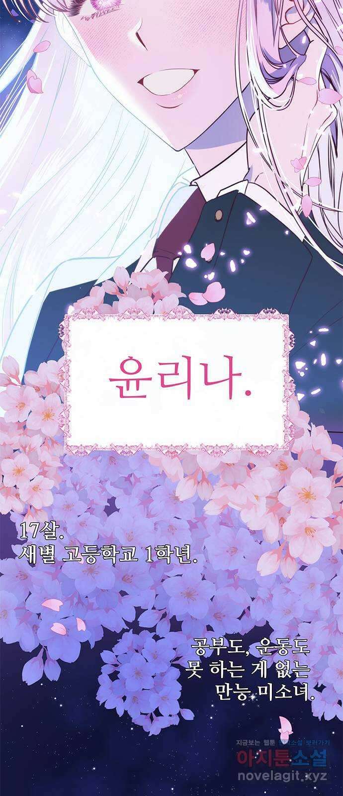 내 여자친구는 이세계 용사?! 1화 9
