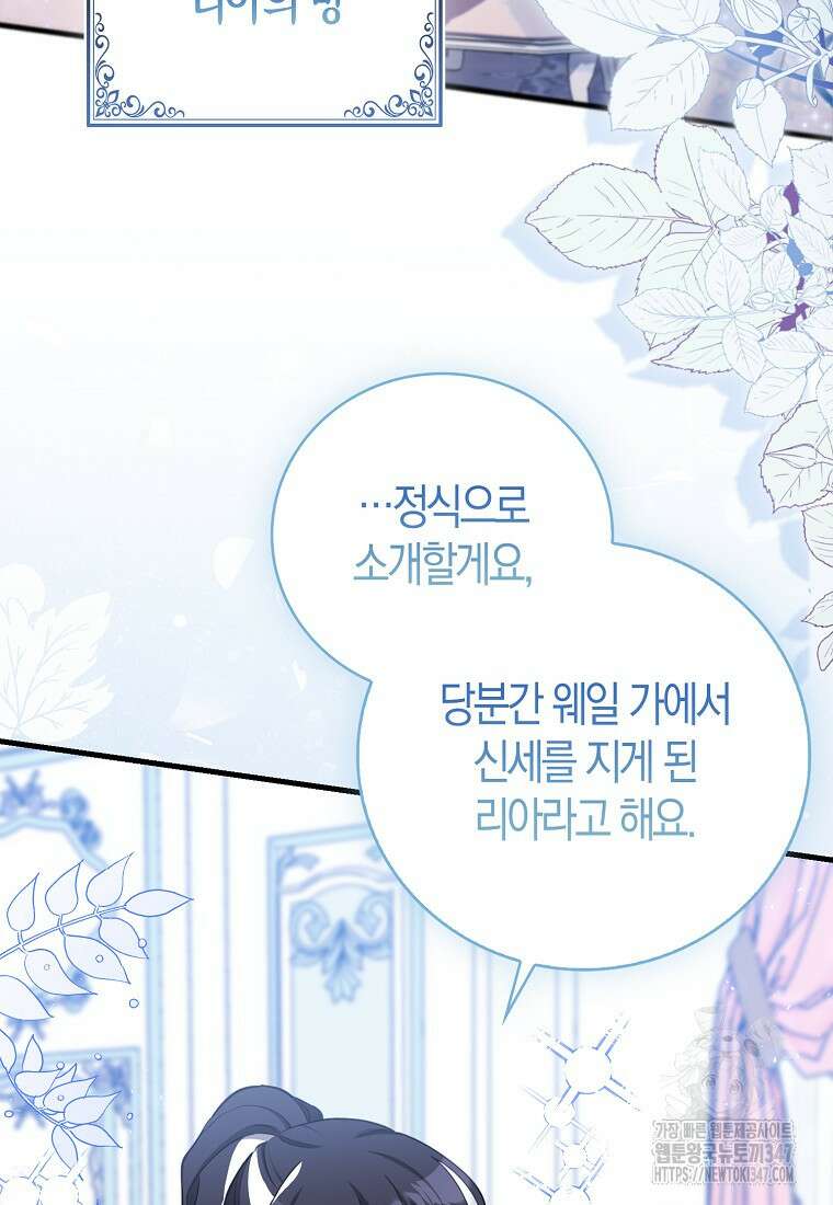 미친 범고래의 애착 펭귄 9화 2