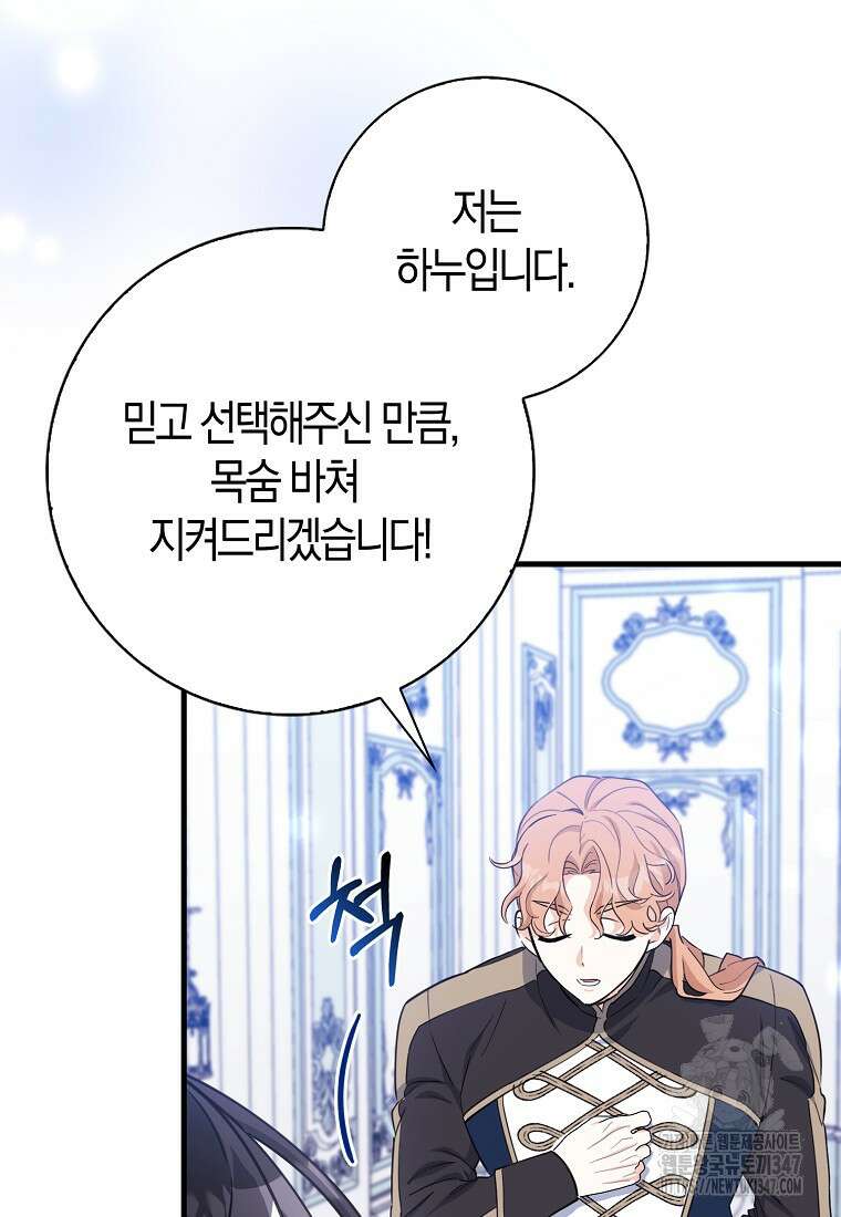 미친 범고래의 애착 펭귄 9화 4