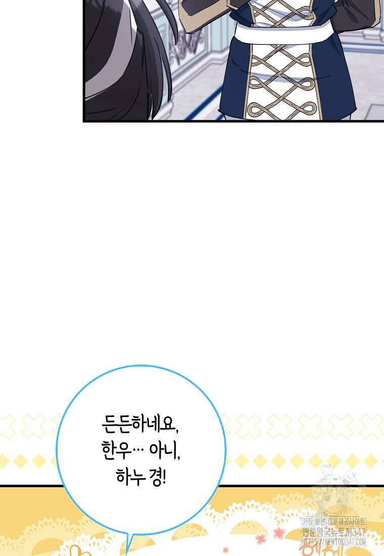 미친 범고래의 애착 펭귄 9화 5