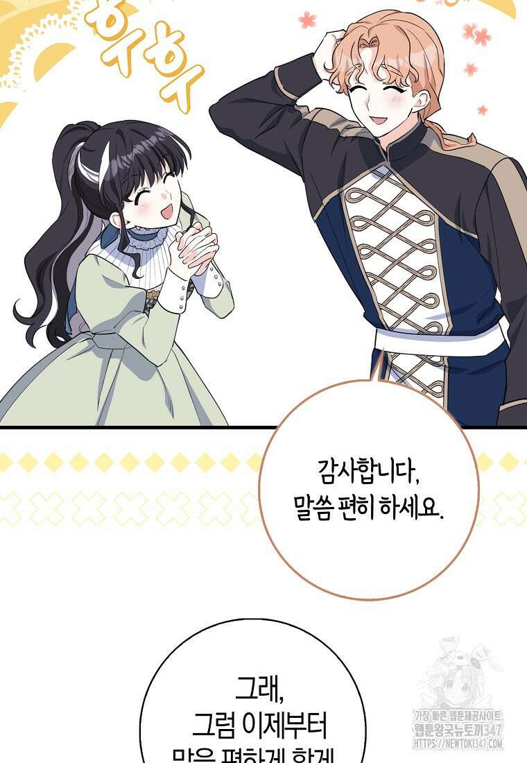 미친 범고래의 애착 펭귄 9화 6