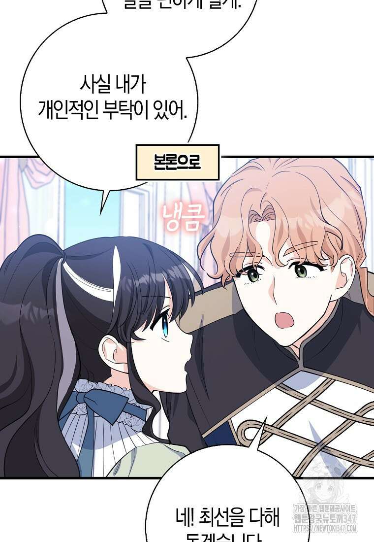 미친 범고래의 애착 펭귄 9화 7