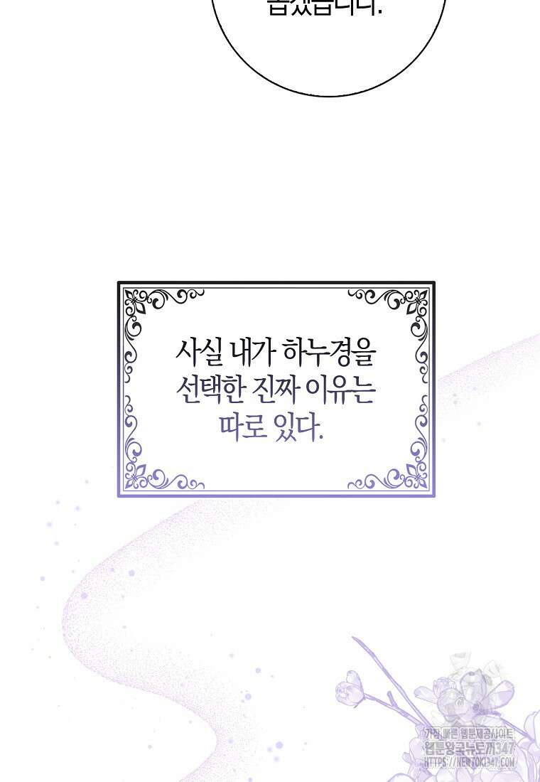 미친 범고래의 애착 펭귄 9화 8