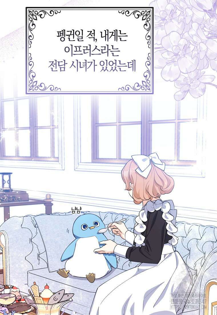 미친 범고래의 애착 펭귄 9화 9